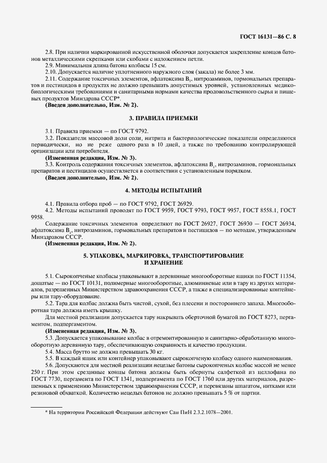 Страница 9 ГОСТ 16131-86