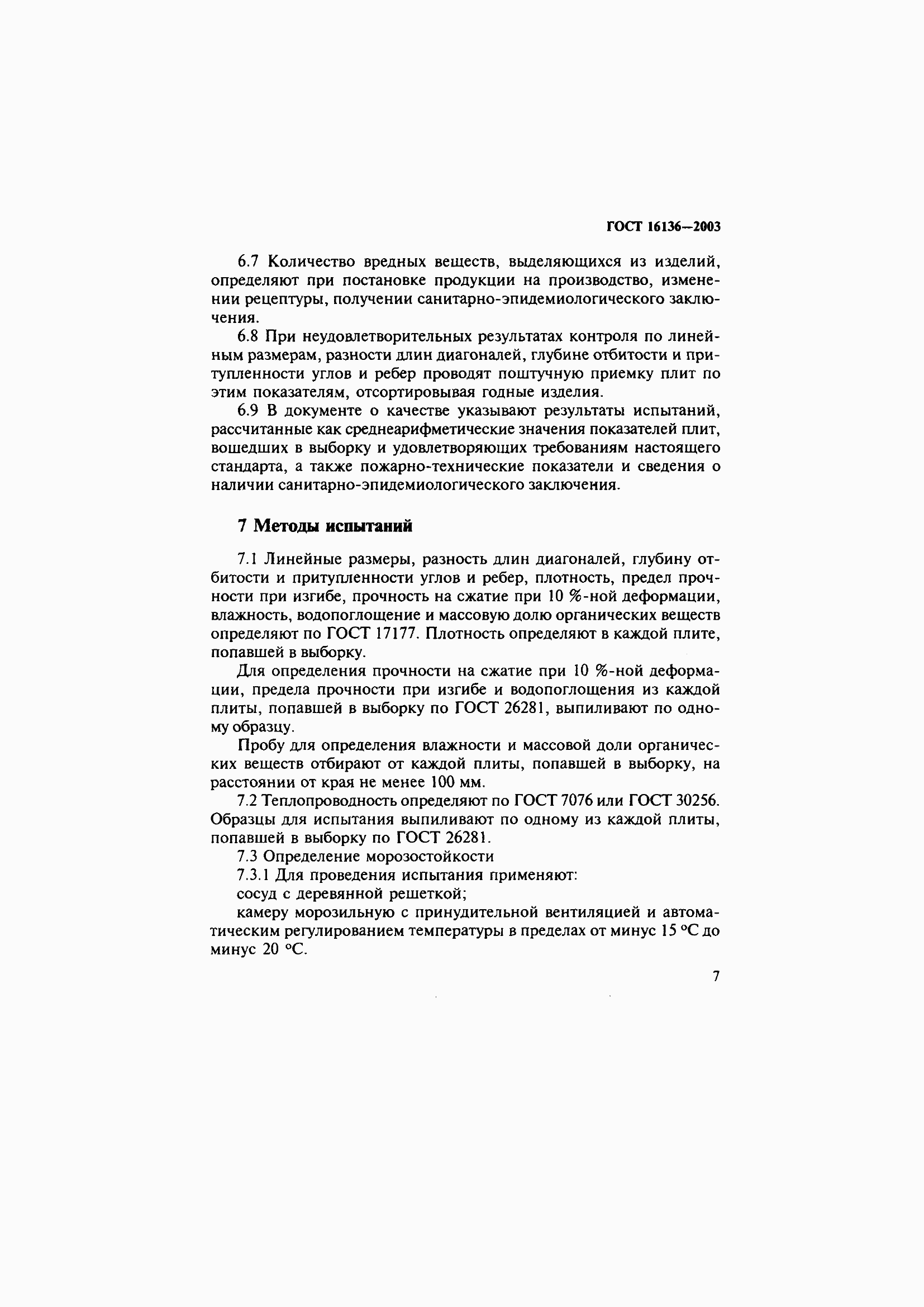 Страница 11 ГОСТ 16136-2003