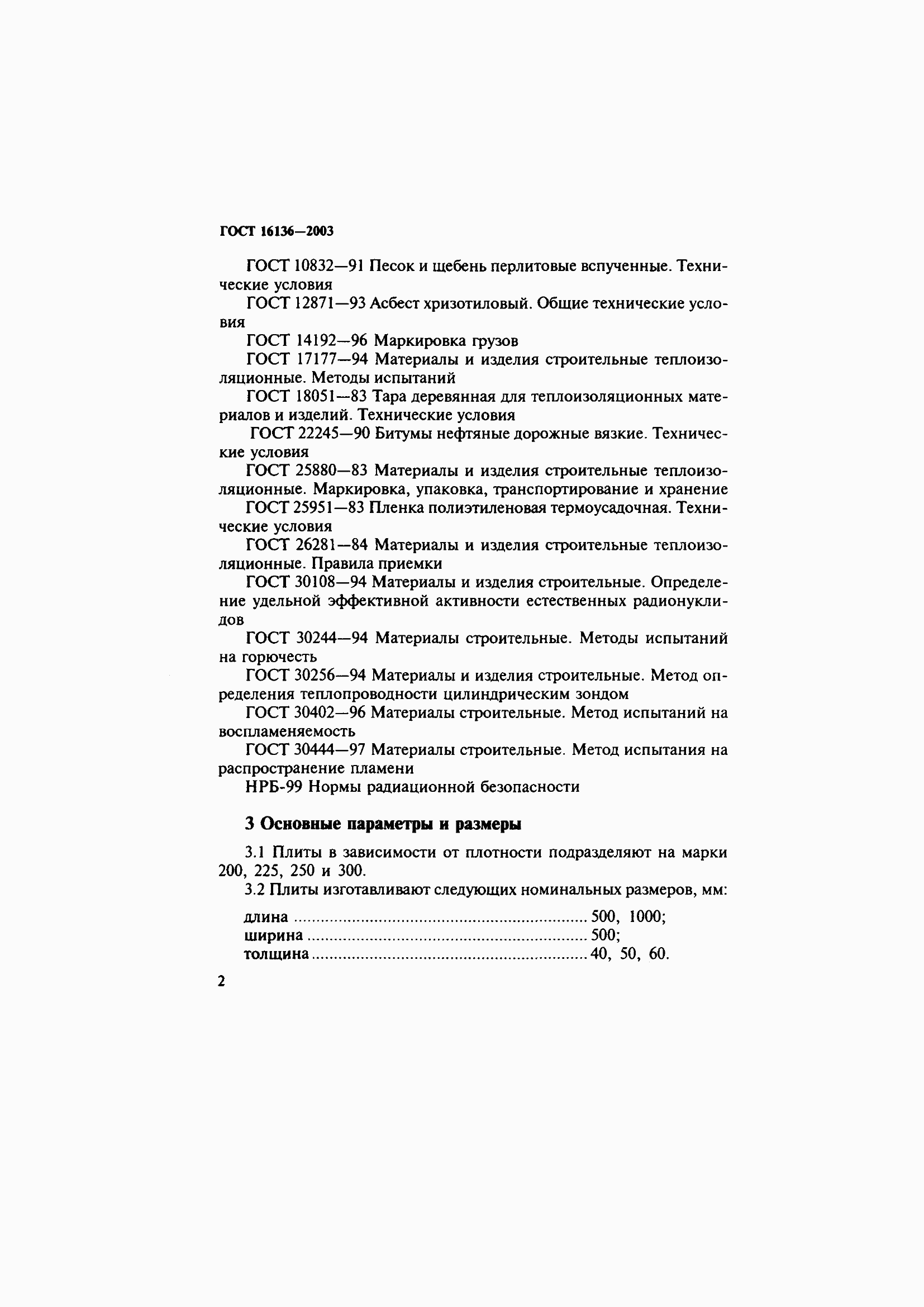 Страница 6 ГОСТ 16136-2003