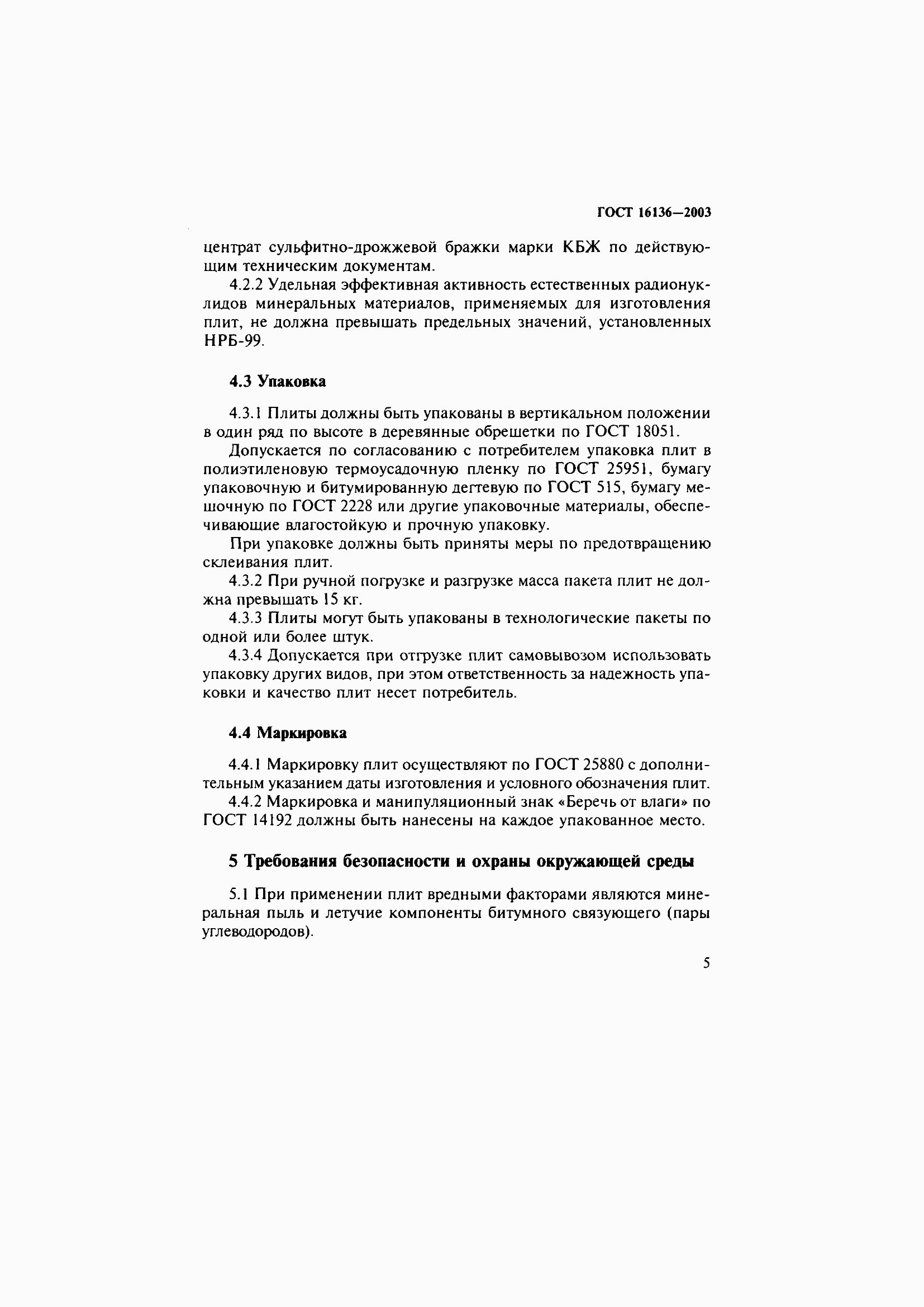 Страница 9 ГОСТ 16136-2003