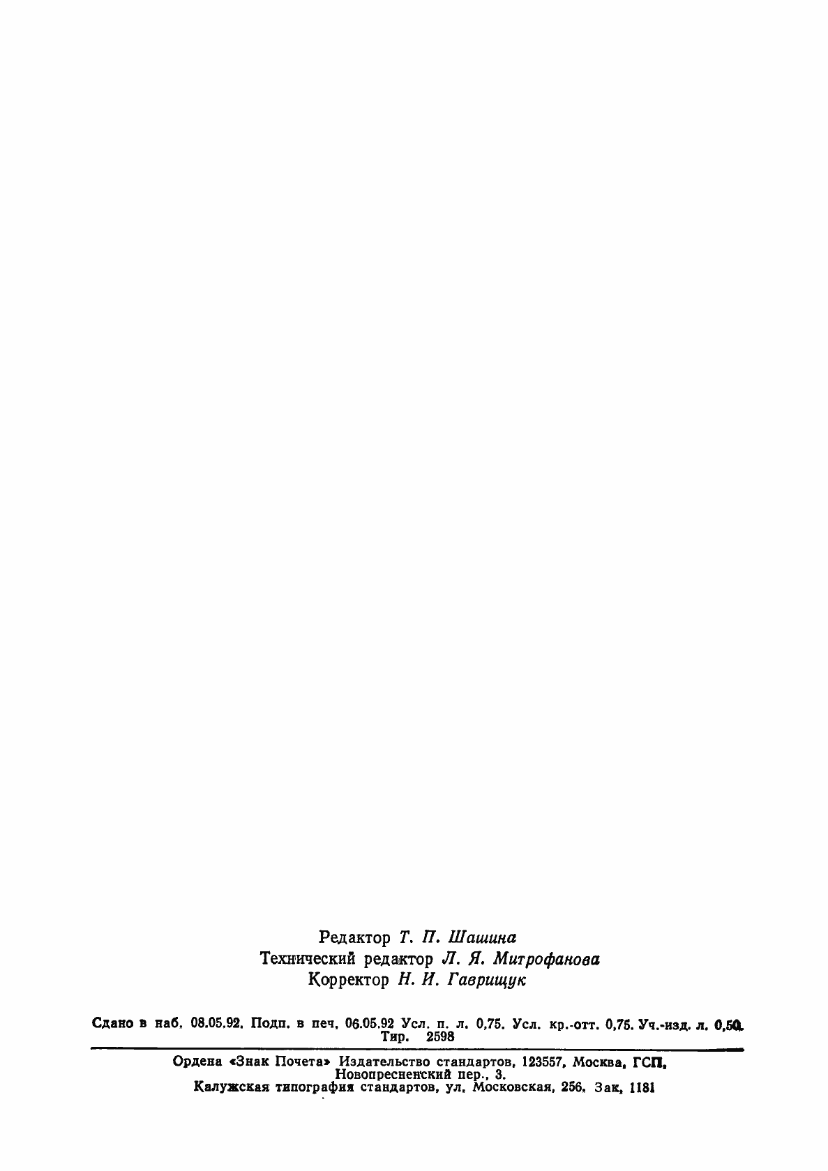 Страница 10 ГОСТ 16140-77