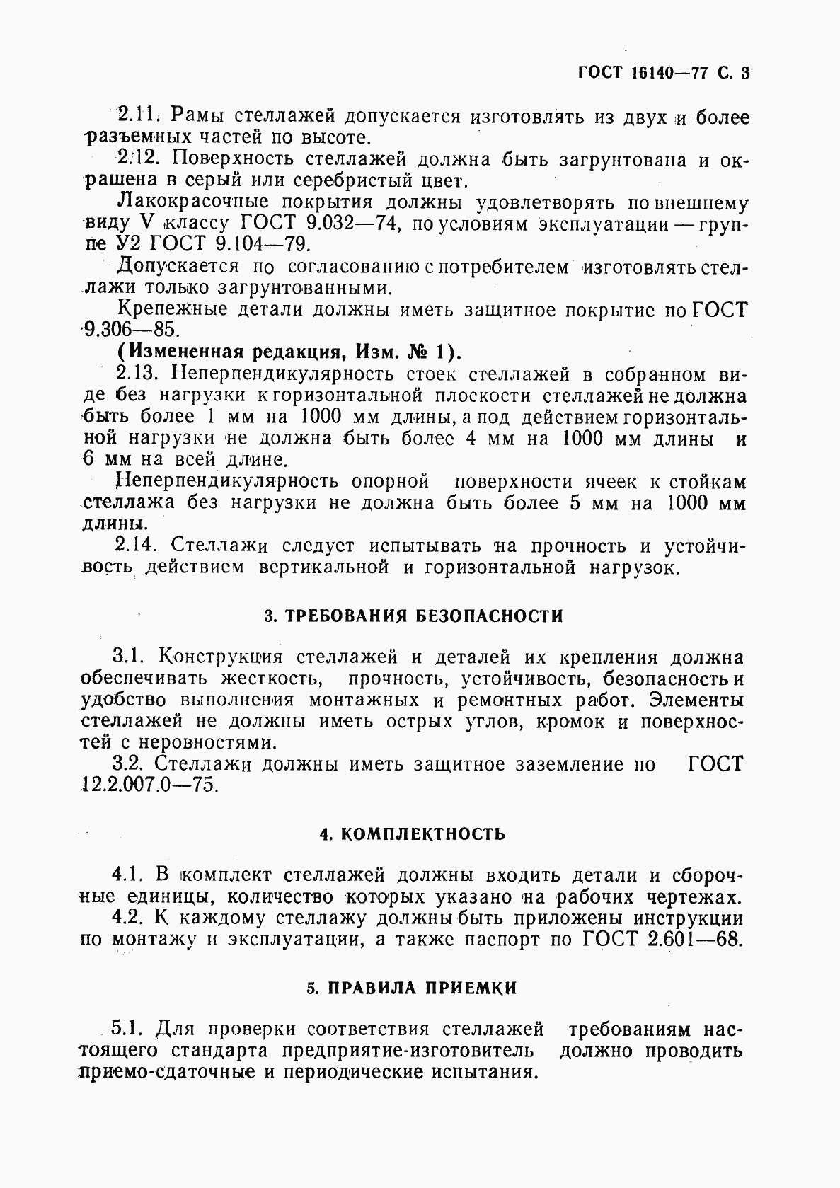 Страница 4 ГОСТ 16140-77