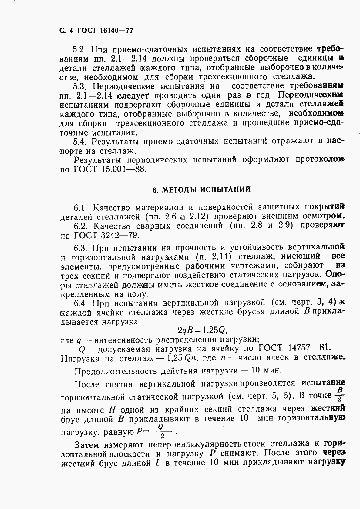 Страница 5 ГОСТ 16140-77