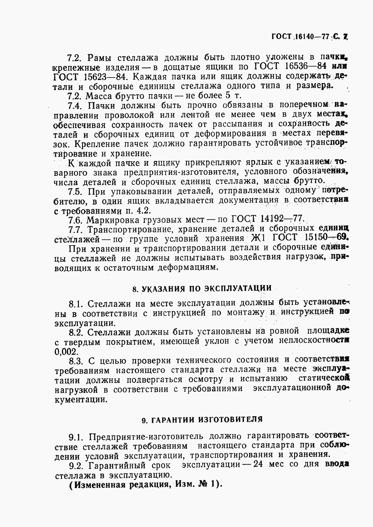 Страница 8 ГОСТ 16140-77