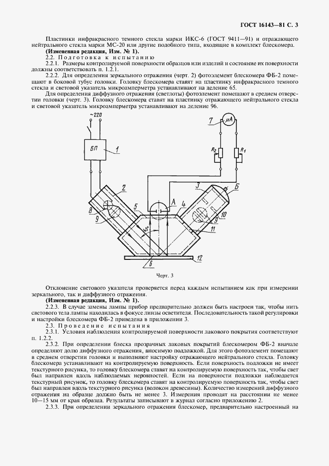 Страница 4 ГОСТ 16143-81