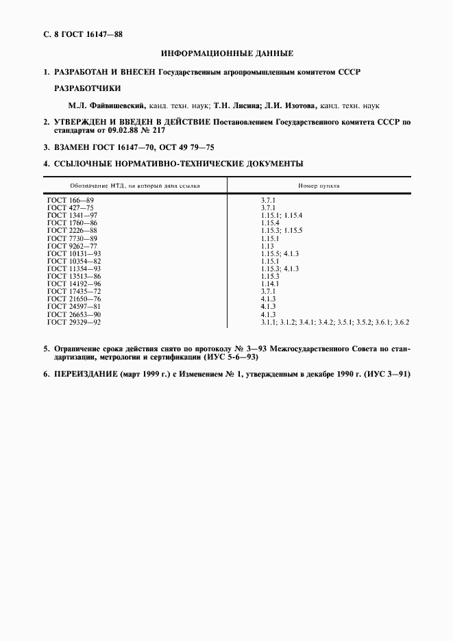Страница 9 ГОСТ 16147-88