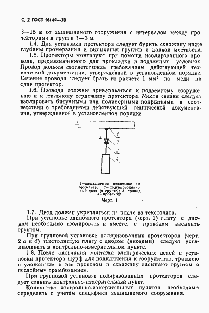 Страница 3 ГОСТ 16149-70
