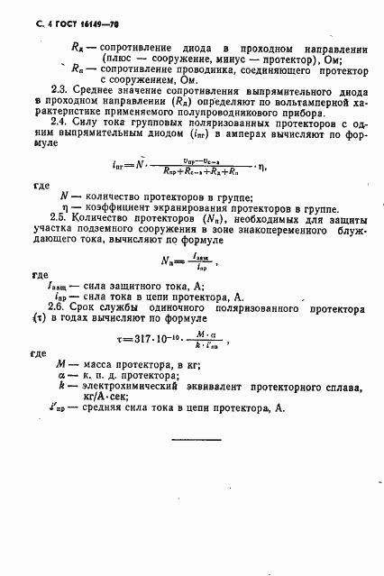 Страница 5 ГОСТ 16149-70