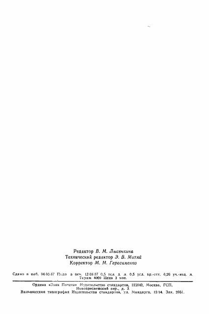 Страница 6 ГОСТ 16149-70