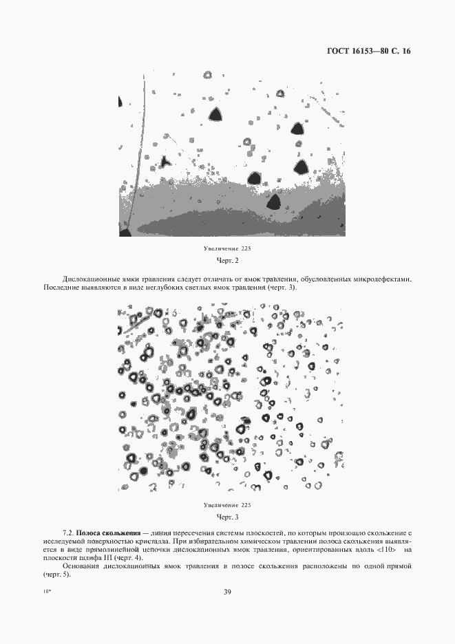 Страница 16 ГОСТ 16153-80