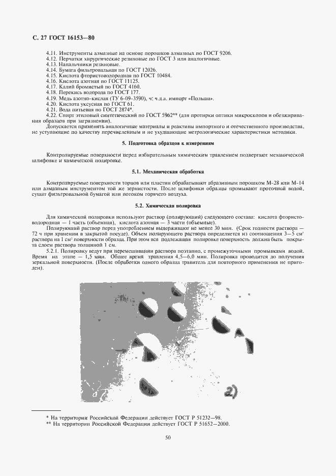 Страница 27 ГОСТ 16153-80