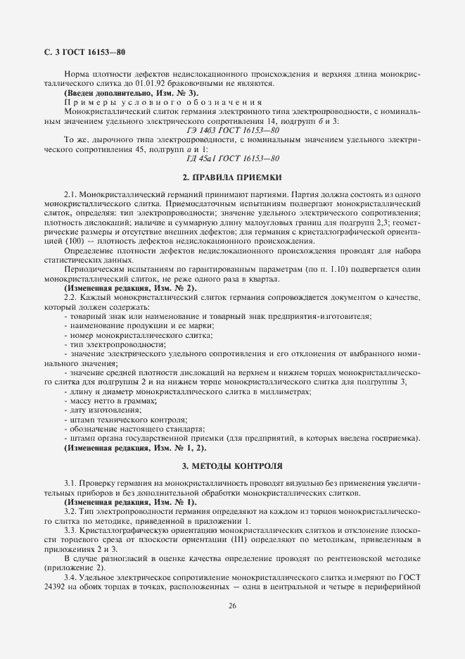 Страница 3 ГОСТ 16153-80