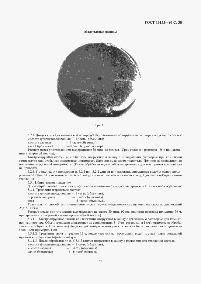 Страница 30 ГОСТ 16153-80