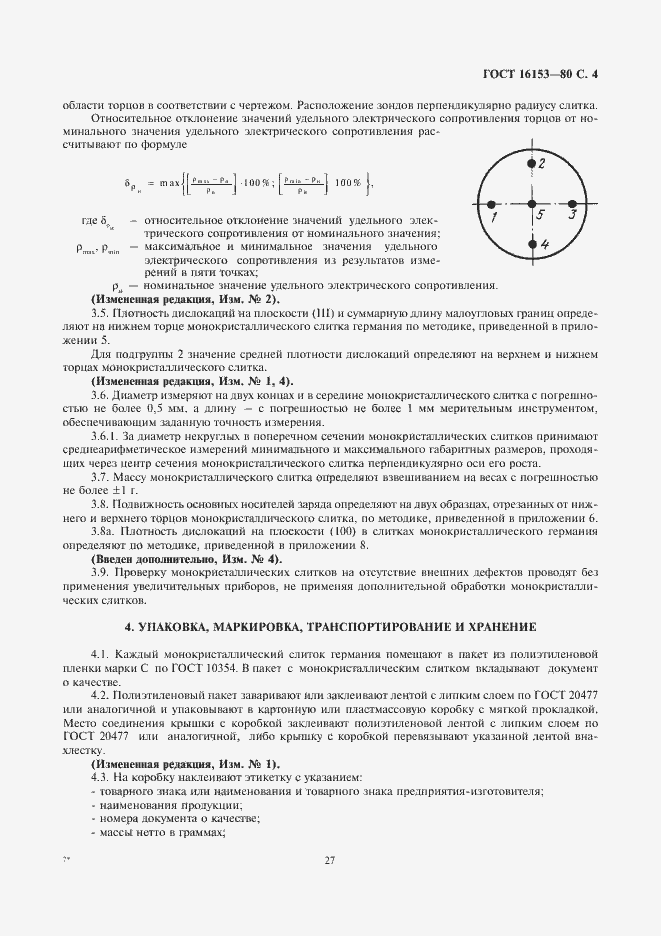 Страница 4 ГОСТ 16153-80