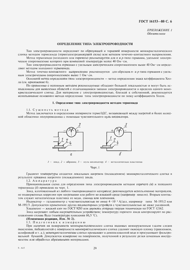 Страница 6 ГОСТ 16153-80