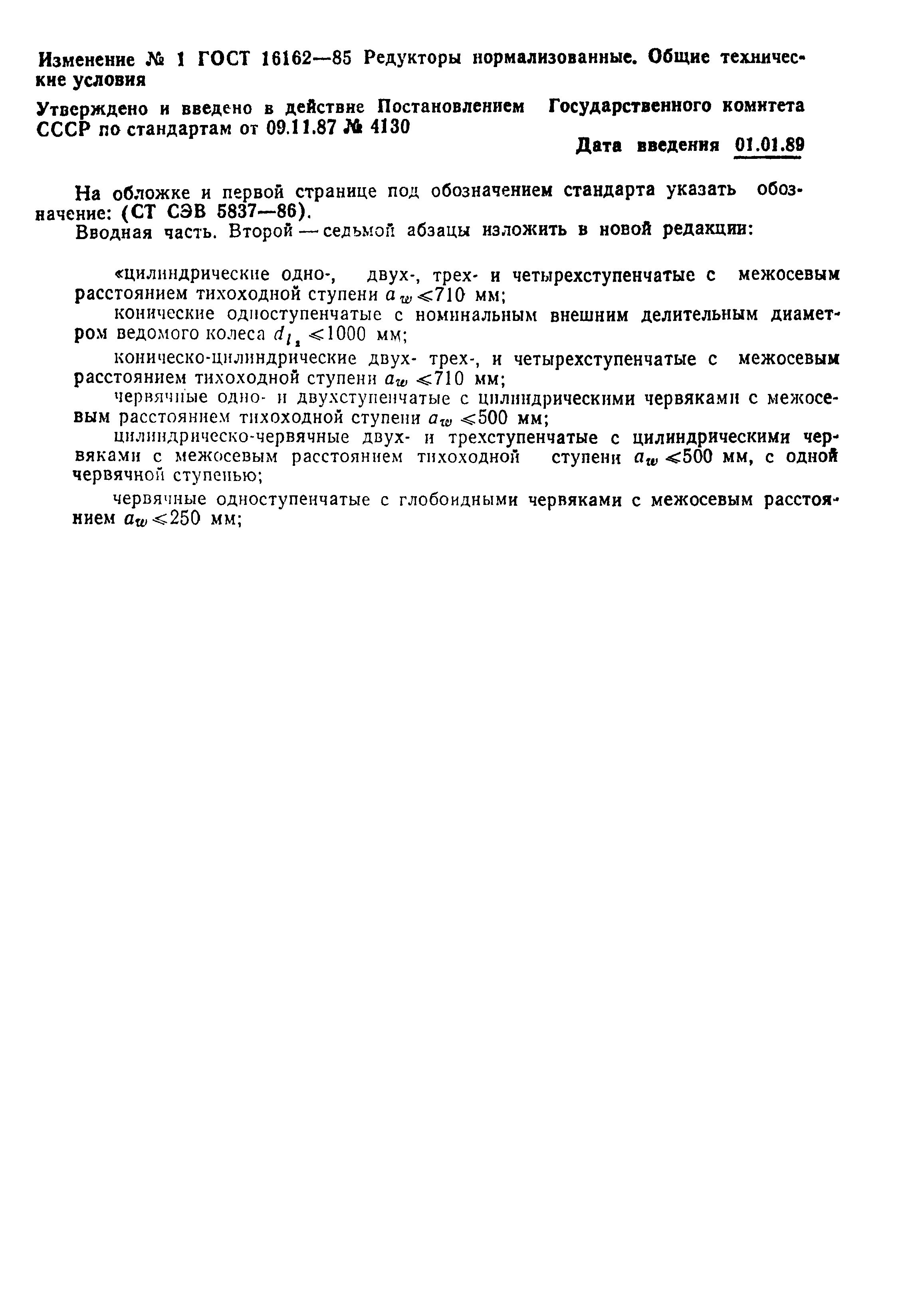 Страница 22 ГОСТ 16162-85