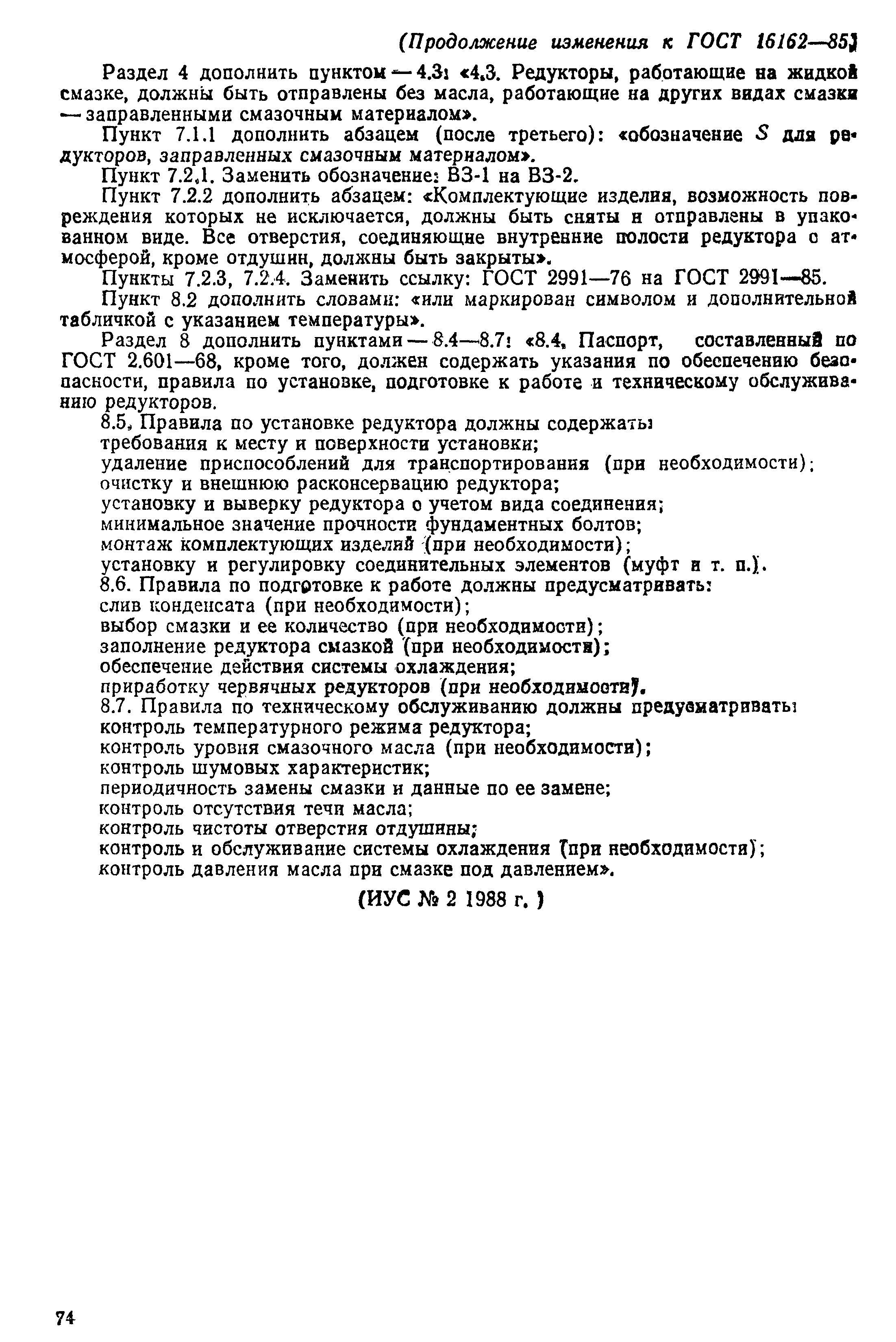 Страница 24 ГОСТ 16162-85