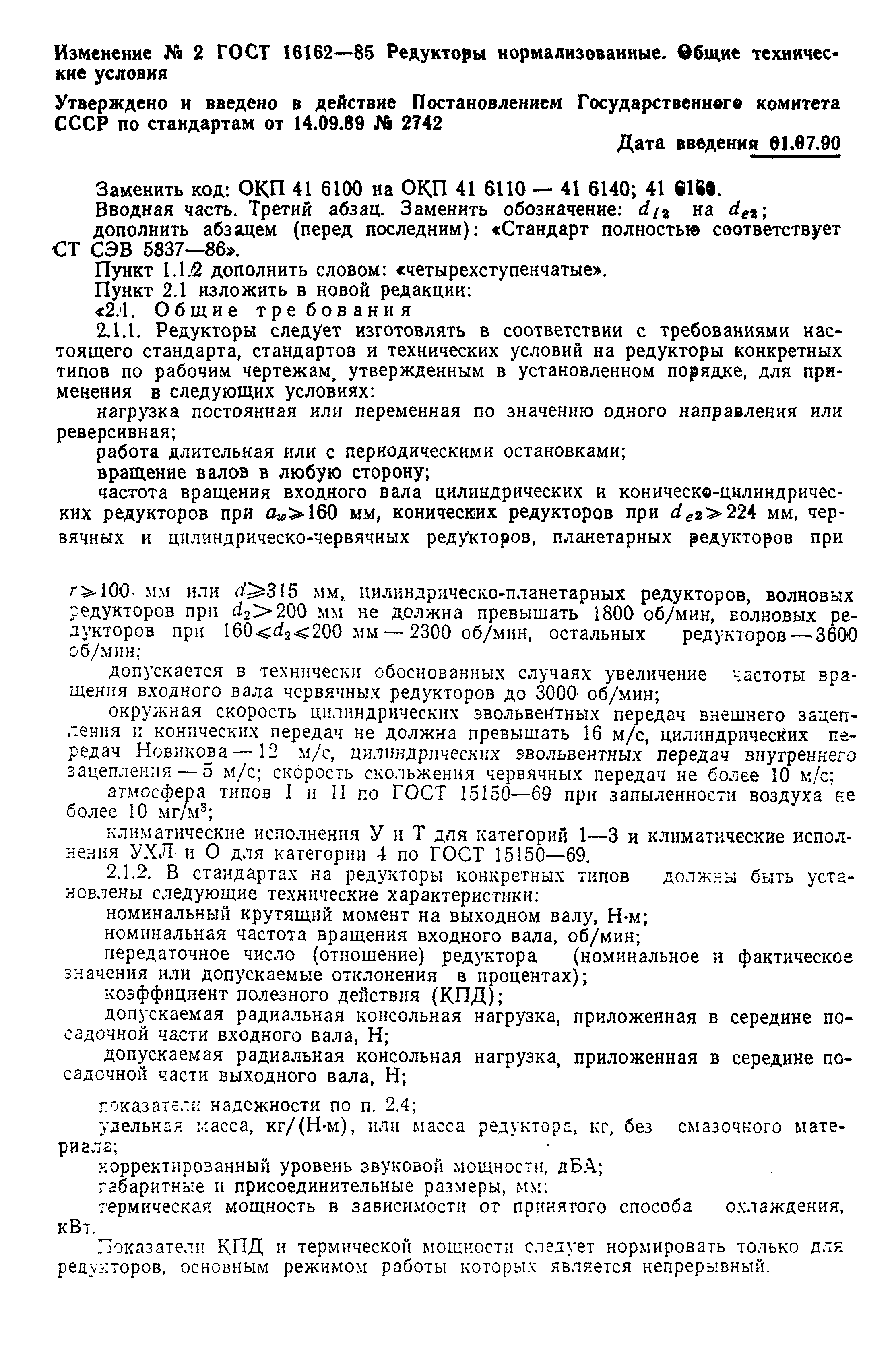 Страница 25 ГОСТ 16162-85