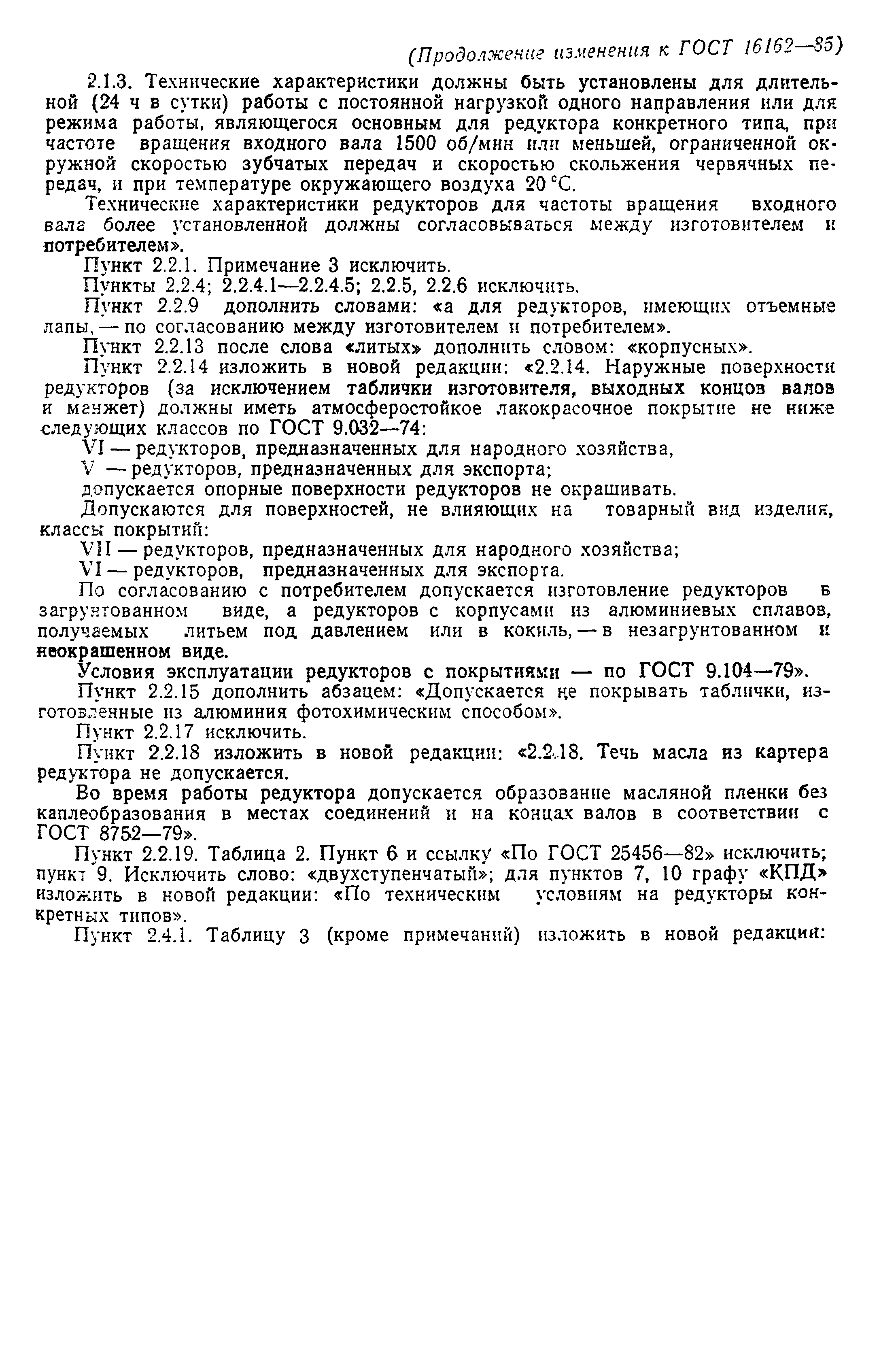 Страница 26 ГОСТ 16162-85