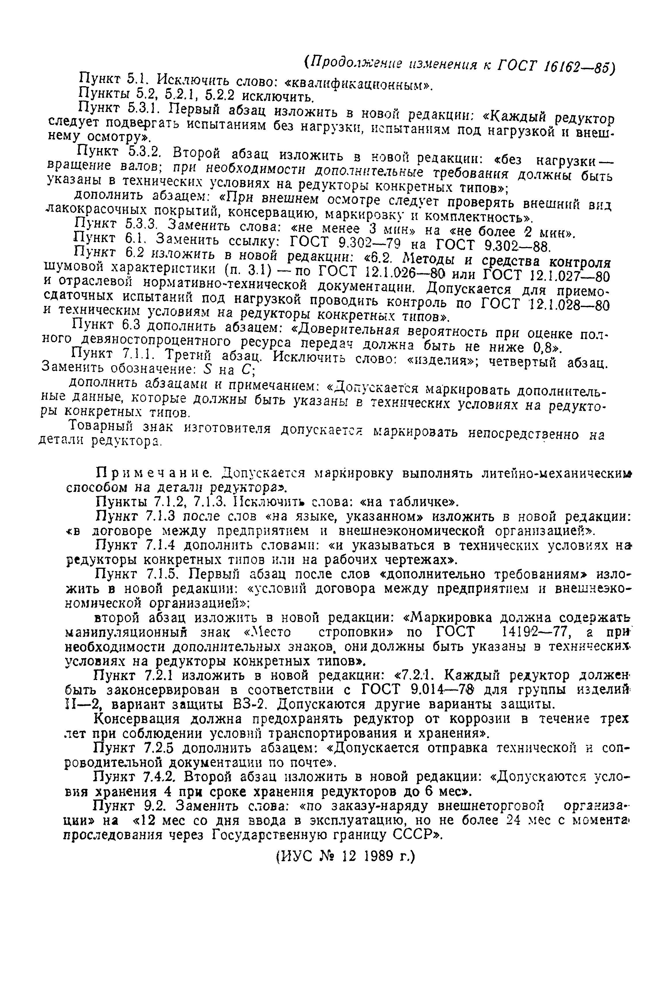 Страница 28 ГОСТ 16162-85