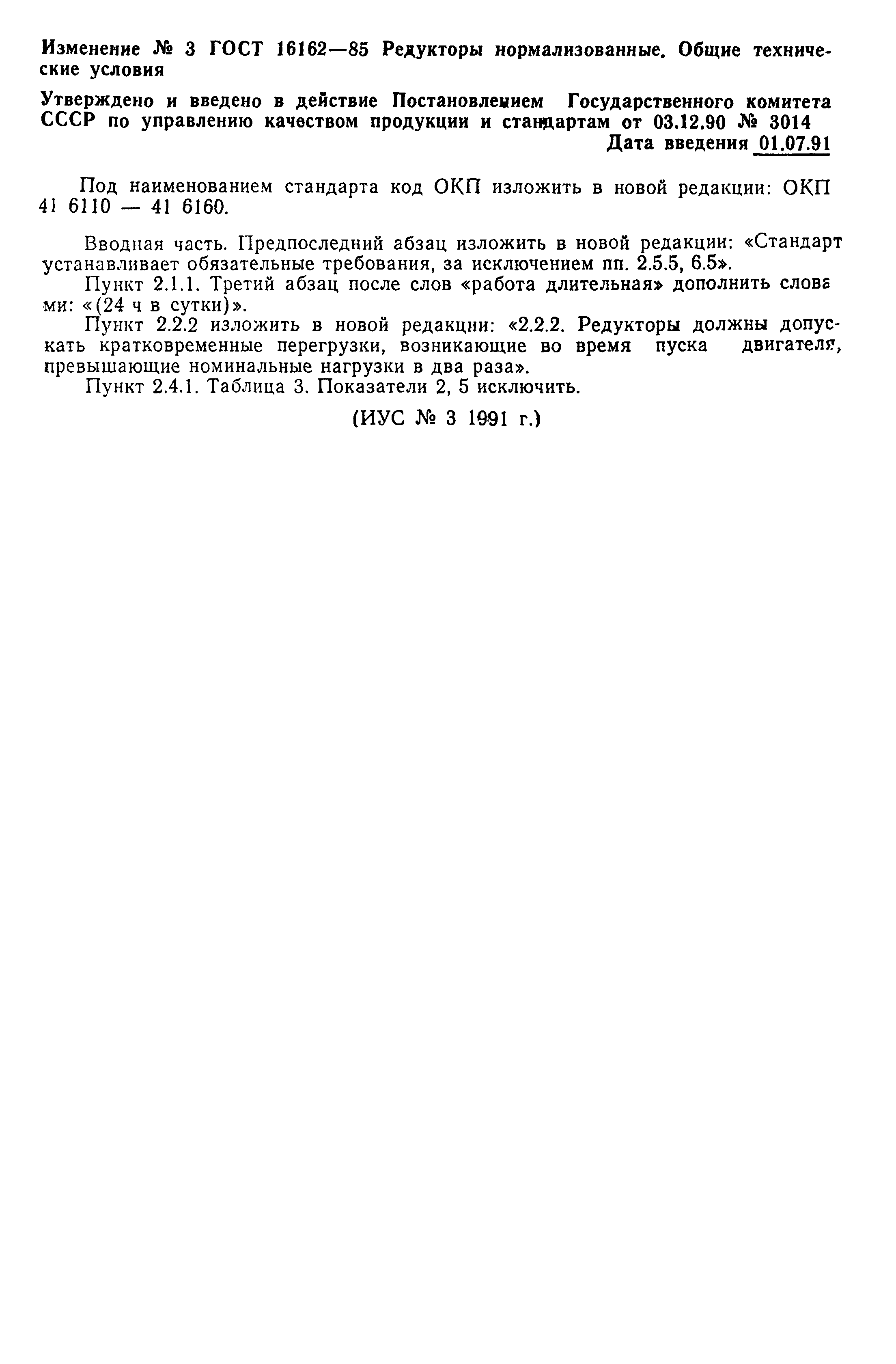 Страница 29 ГОСТ 16162-85