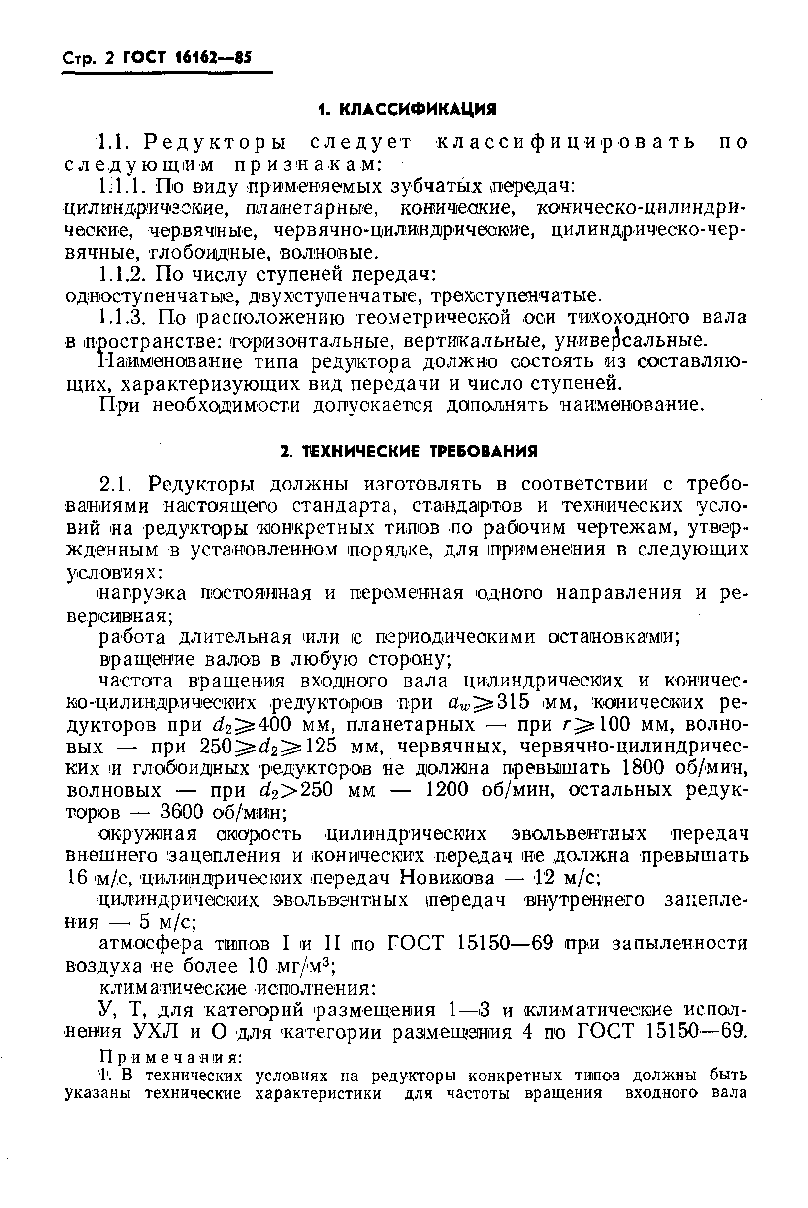 Страница 4 ГОСТ 16162-85