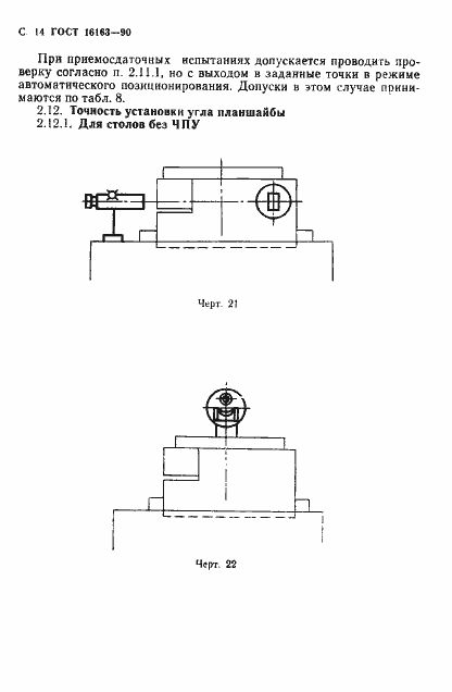 Страница 15 ГОСТ 16163-90