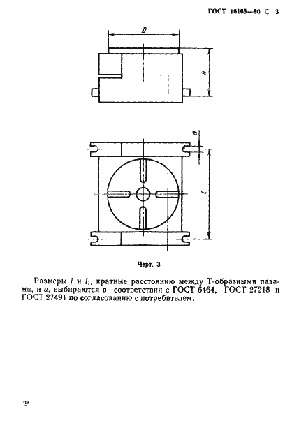 Страница 4 ГОСТ 16163-90