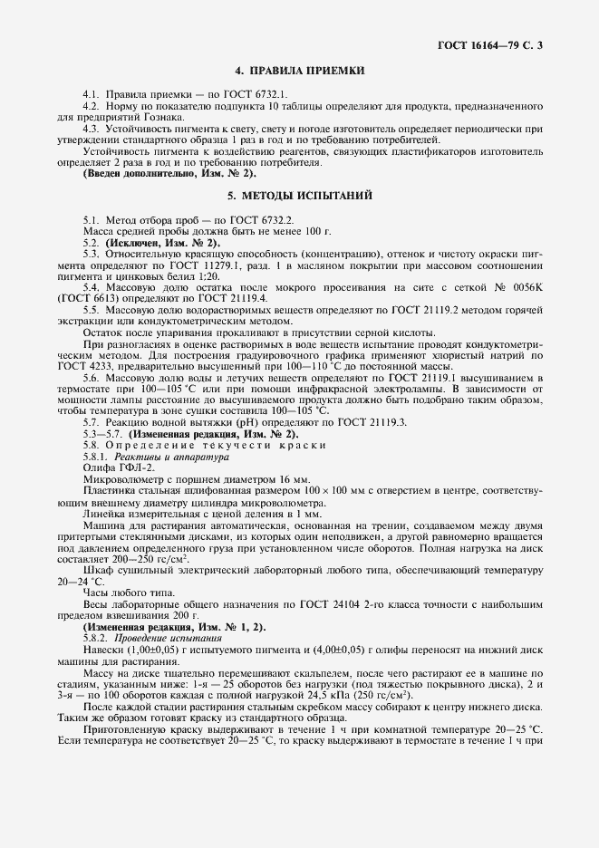 Страница 4 ГОСТ 16164-79