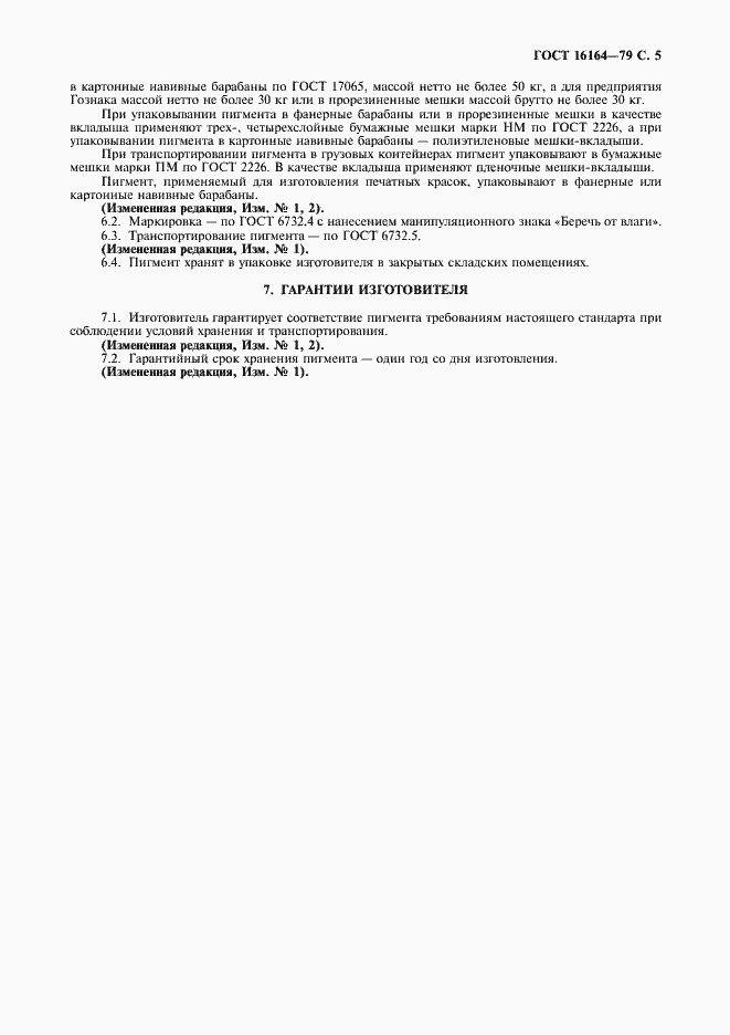 Страница 6 ГОСТ 16164-79