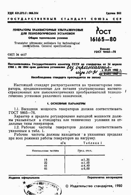 Страница 3 ГОСТ 16165-80