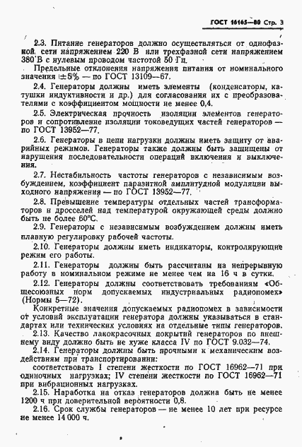 Страница 5 ГОСТ 16165-80
