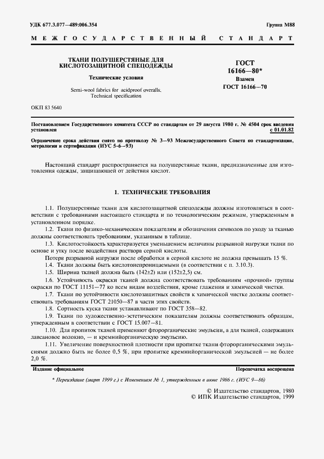 Страница 2 ГОСТ 16166-80