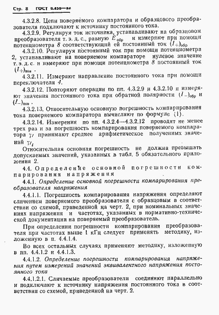 Страница 10 ГОСТ 8.458-82