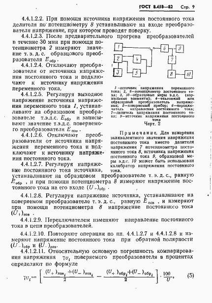 Страница 11 ГОСТ 8.458-82