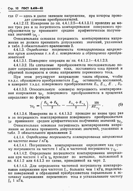 Страница 12 ГОСТ 8.458-82