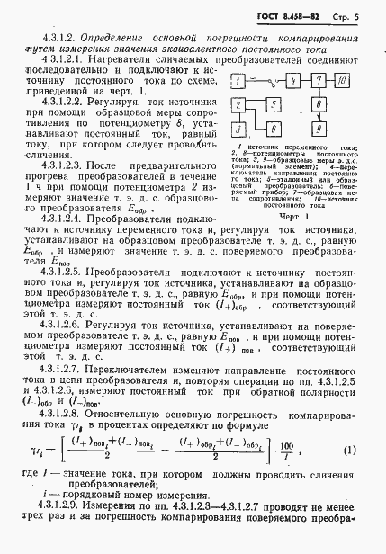 Страница 7 ГОСТ 8.458-82