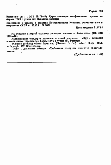 Страница 5 ГОСТ 16174-81