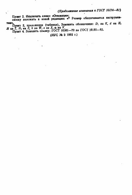 Страница 6 ГОСТ 16174-81