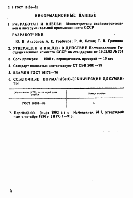 Страница 4 ГОСТ 16176-82