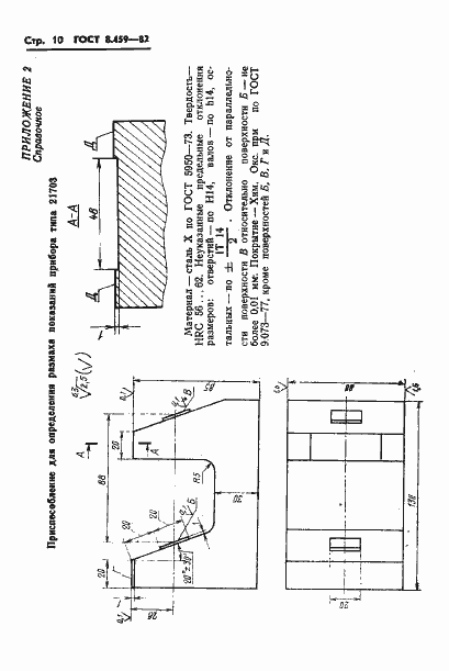 Страница 13 ГОСТ 8.459-82
