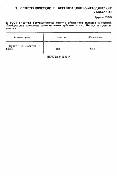 Страница 3 ГОСТ 8.459-82