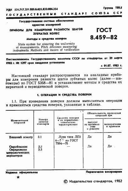Страница 4 ГОСТ 8.459-82