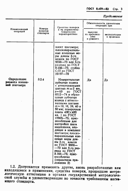 Страница 6 ГОСТ 8.459-82