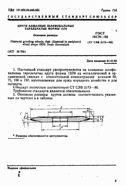 Страница 1 ГОСТ 16178-82