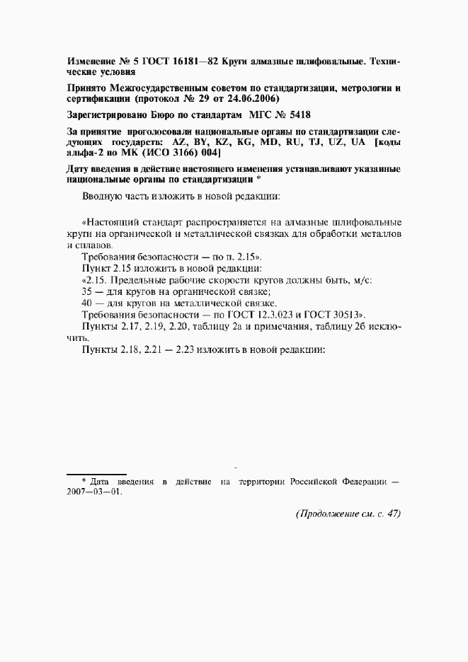 Страница 19 ГОСТ 16181-82