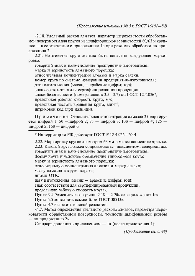 Страница 20 ГОСТ 16181-82