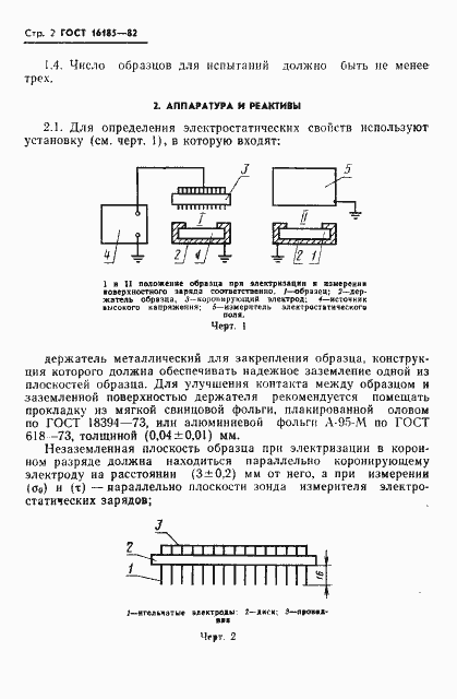 Страница 4 ГОСТ 16185-82