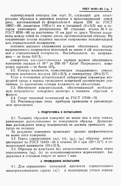 Страница 5 ГОСТ 16185-82