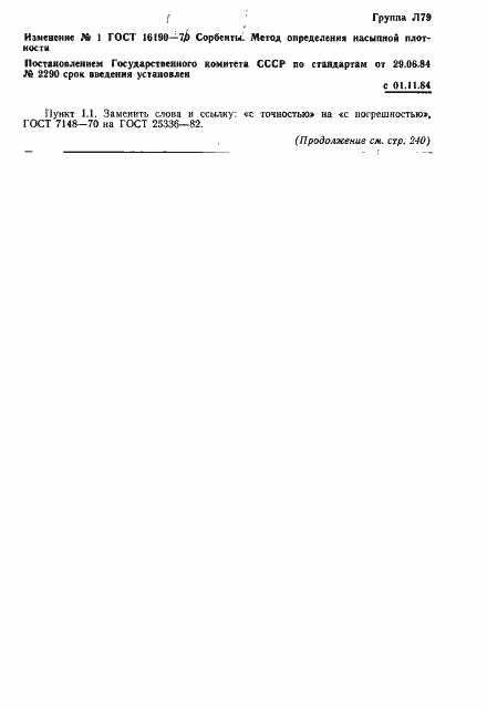 Страница 4 ГОСТ 16190-70